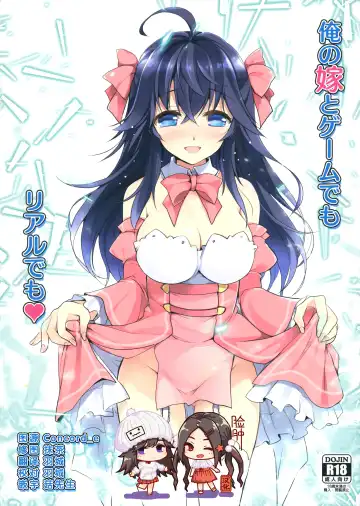 [Watsuki Rumi - Yuuki Sei] Ore no Yome to Game demo Real demo - Fhentai