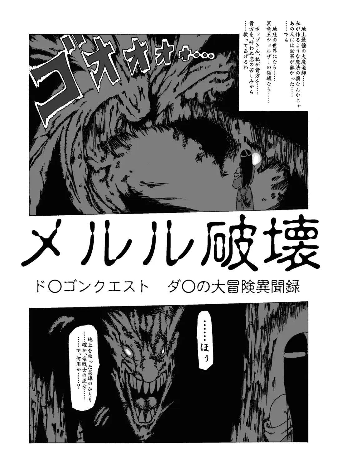 meruru hakai-dragon qowst dai no daibouken ibunroku kijinro Fhentai - Page 3
