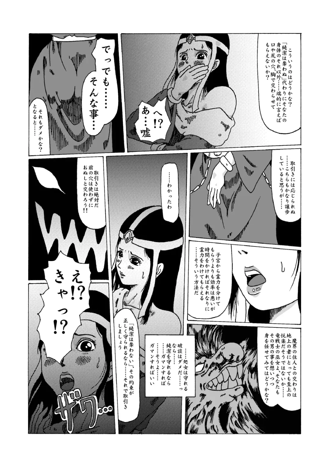 meruru hakai-dragon qowst dai no daibouken ibunroku kijinro Fhentai - Page 6