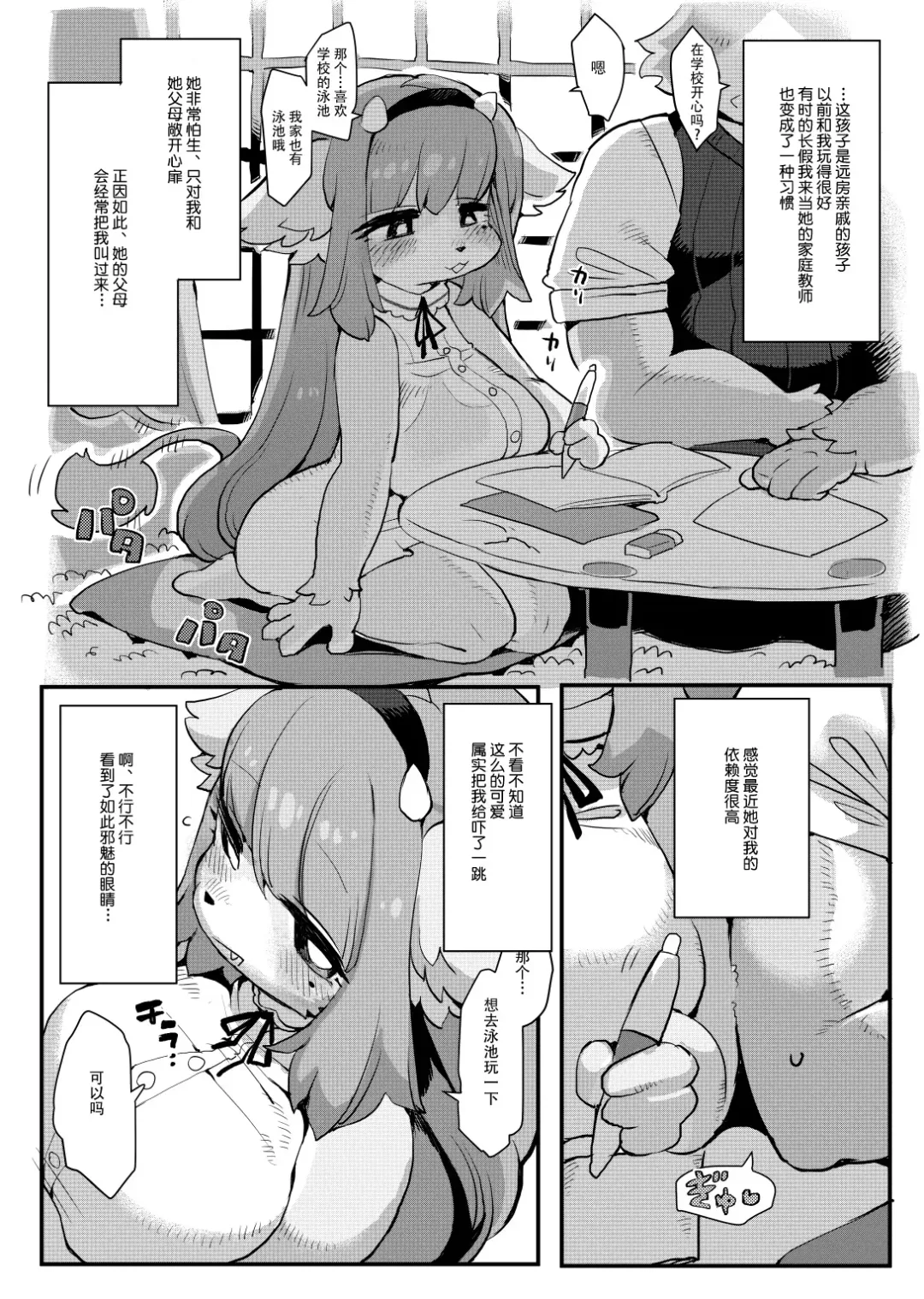 [Rikose] Gokko wa oshimai Fhentai - Page 6