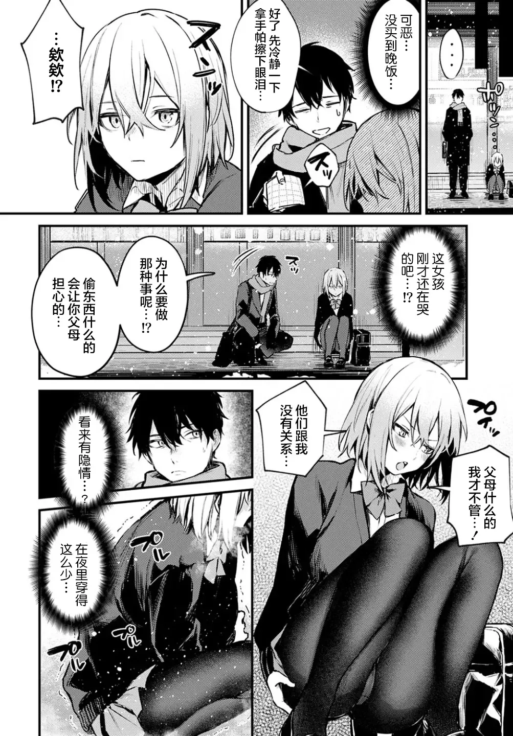 [Danimaru] Suteneko Kanojo Fhentai - Page 4