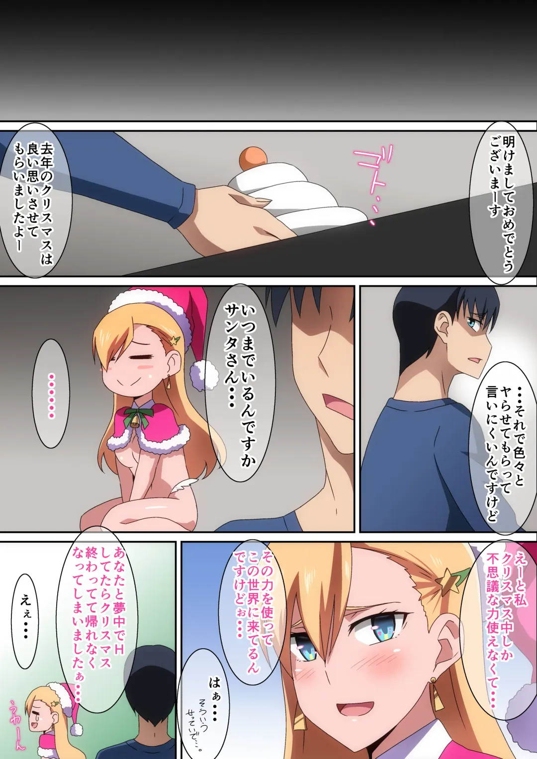 [Hara] Santa Musume ga Yattekita 2020 Fhentai - Page 13