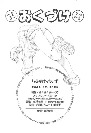 [Akiha Chiaki - N.o. Chachamaru - Po-ju] Rough Sketches Fhentai - Page 25