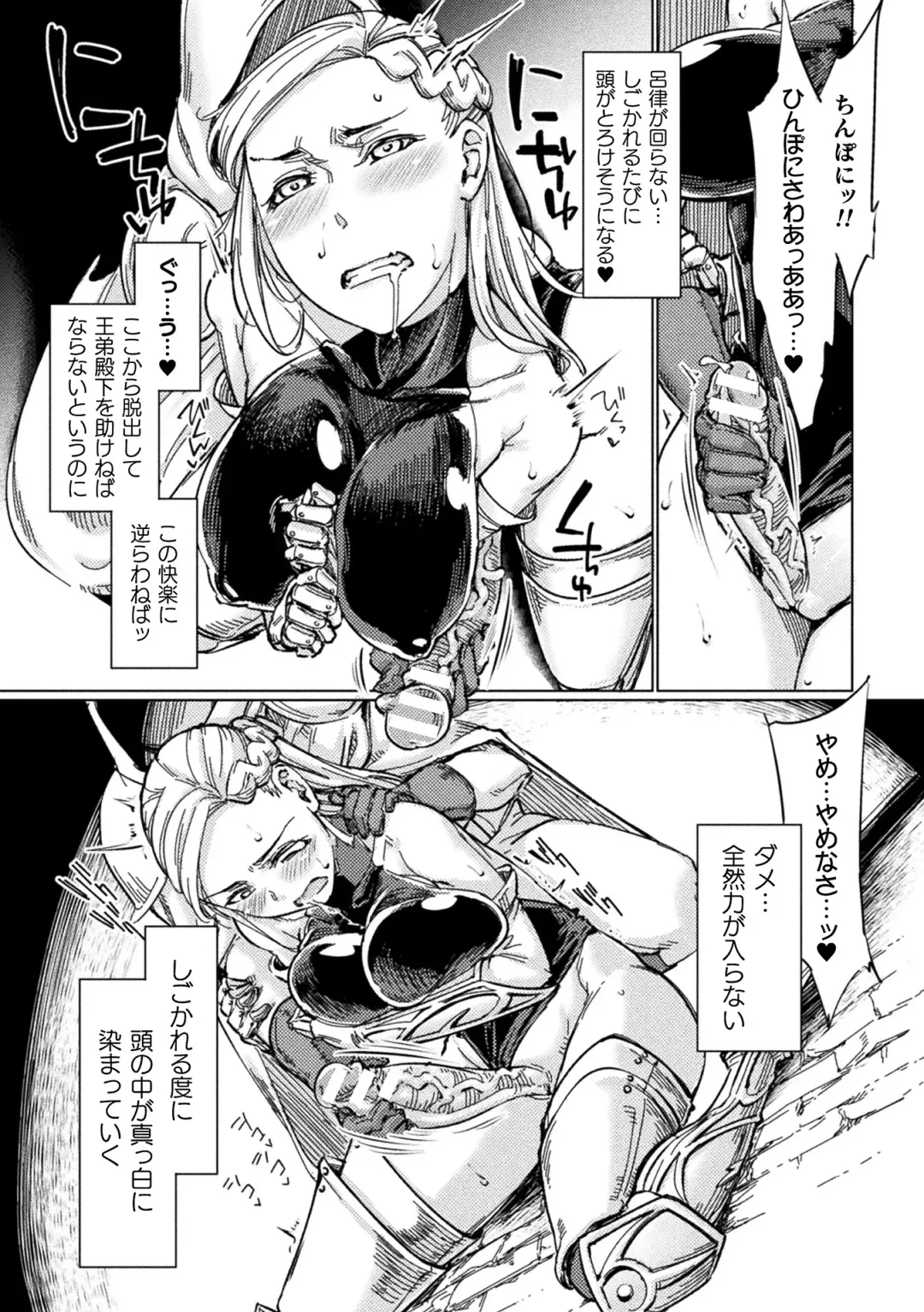 [Sexyturkey] Chakugai Chijoku - Armoraped Fhentai - Page 113