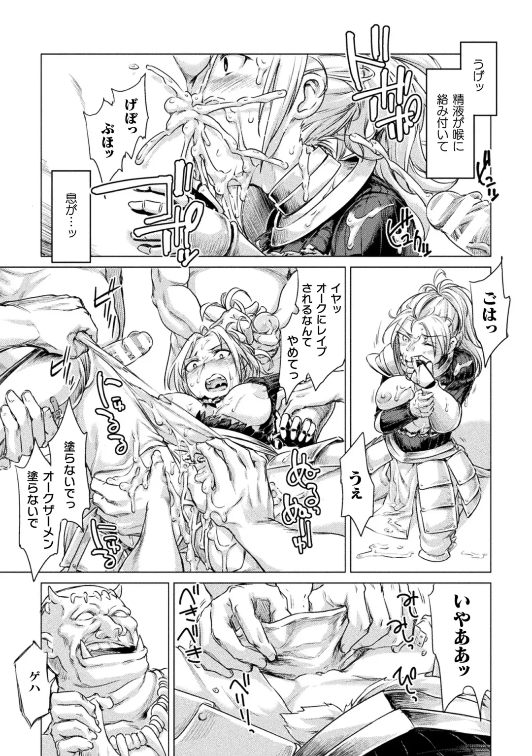 [Sexyturkey] Chakugai Chijoku - Armoraped Fhentai - Page 139