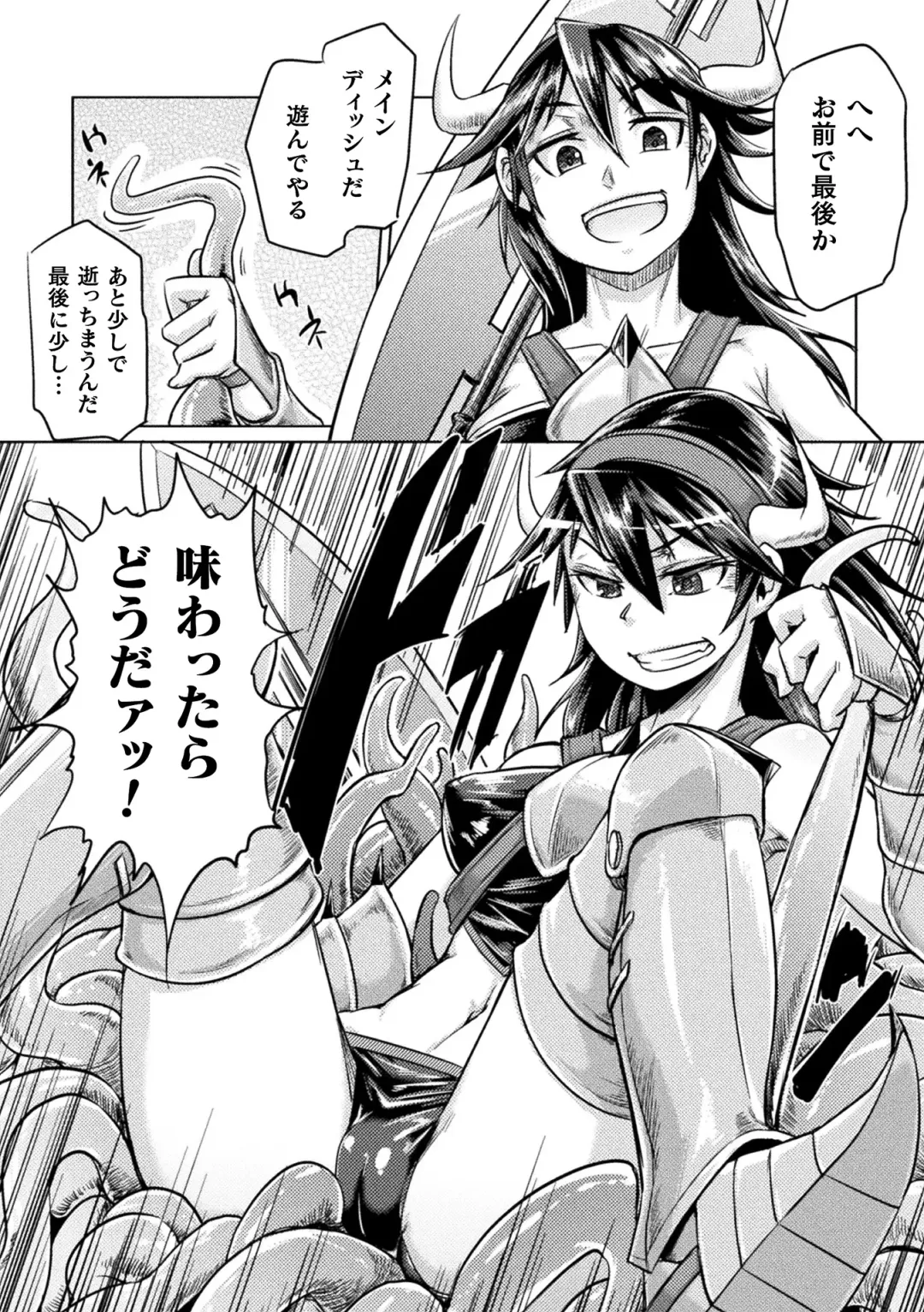 [Sexyturkey] Chakugai Chijoku - Armoraped Fhentai - Page 165