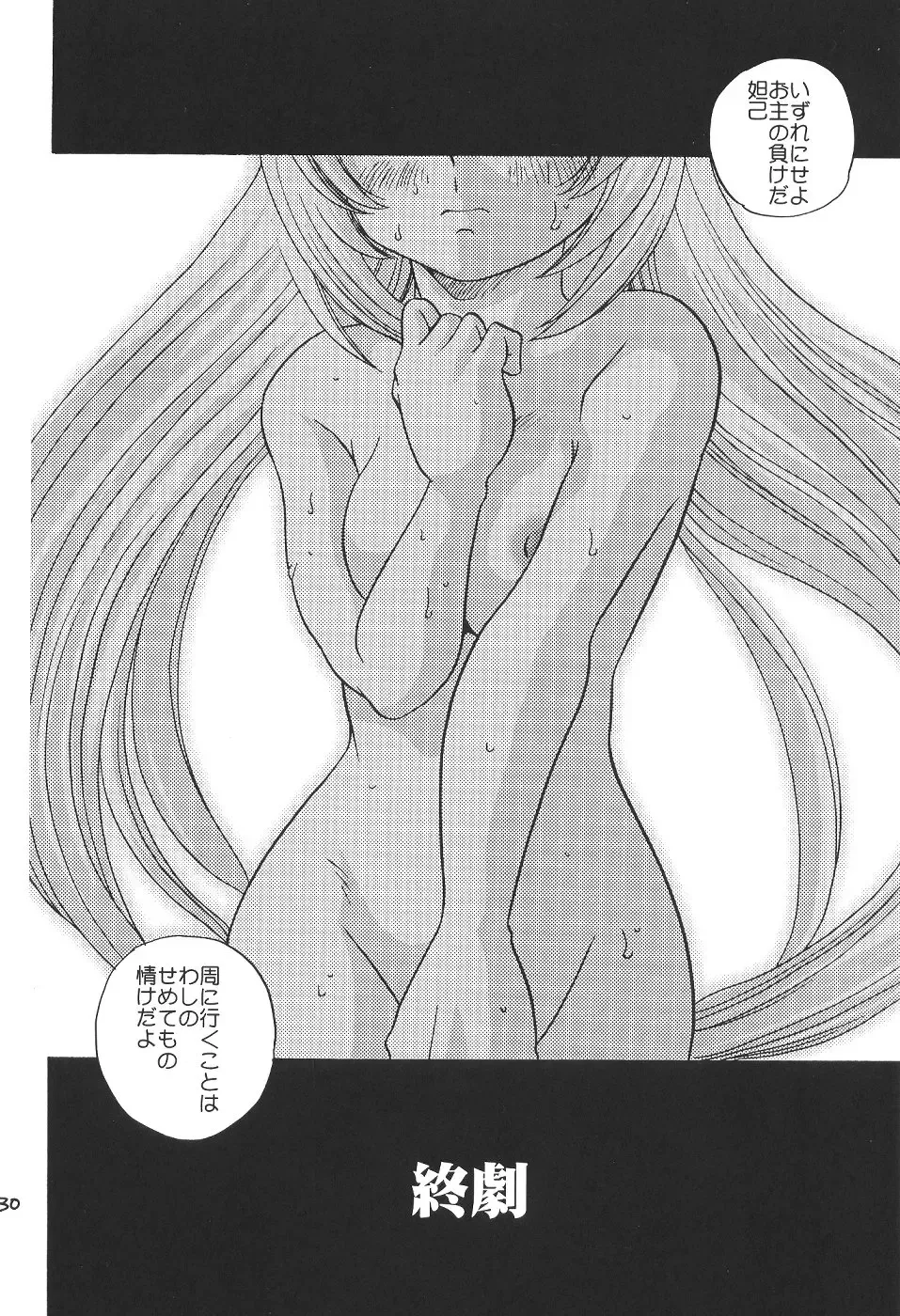 [Araki Akira - Araki Kanao] Suki Suki Dakki-chan Fhentai - Page 29