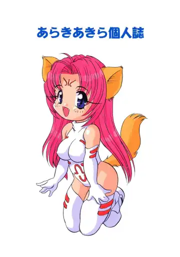 [Araki Akira - Araki Kanao] Suki Suki Dakki-chan Fhentai - Page 38