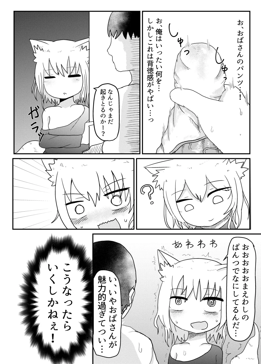 [Lbl] Loli Baba Okaa-san wa Oshi ni Yowai Fhentai - Page 10