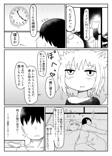 [Lbl] Loli Baba Okaa-san wa Oshi ni Yowai Fhentai - Page 9