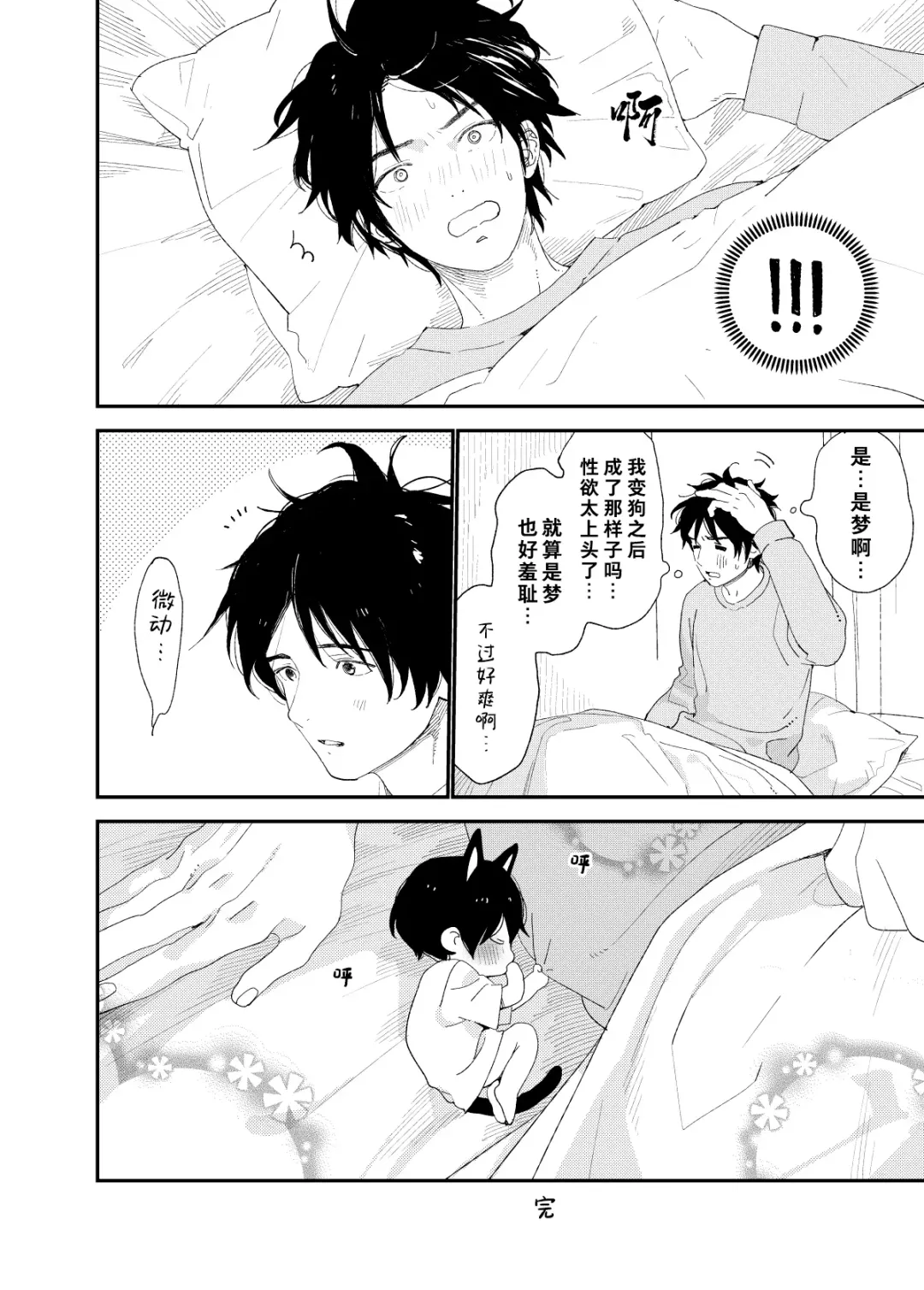 [Shinachiku] Wagaya no Wanko Nii-chan 1 | 我家的狗哥哥 1 Fhentai - Page 12