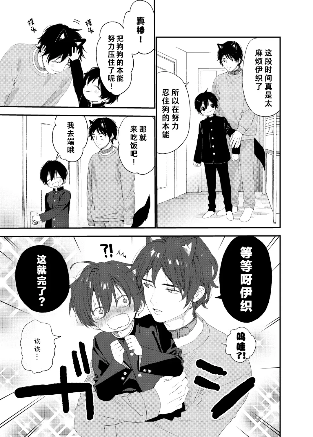 [Shinachiku] Wagaya no Wanko Nii-chan 1 | 我家的狗哥哥 1 Fhentai - Page 5