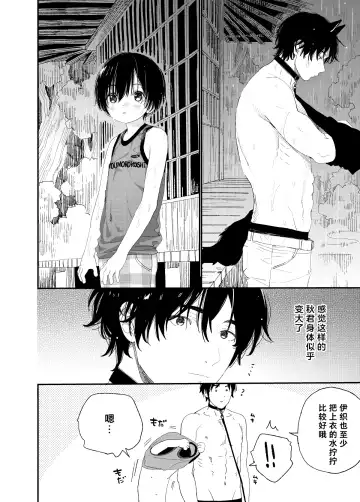 [Shinachiku] Wagaya no Wanko Nii-chan 1 | 我家的狗哥哥 1 Fhentai - Page 16