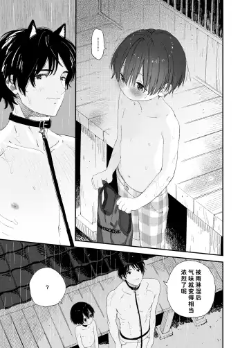 [Shinachiku] Wagaya no Wanko Nii-chan 1 | 我家的狗哥哥 1 Fhentai - Page 17