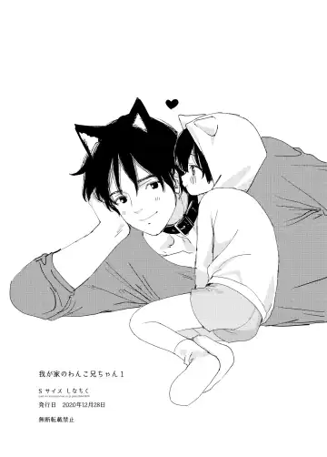 [Shinachiku] Wagaya no Wanko Nii-chan 1 | 我家的狗哥哥 1 Fhentai - Page 36