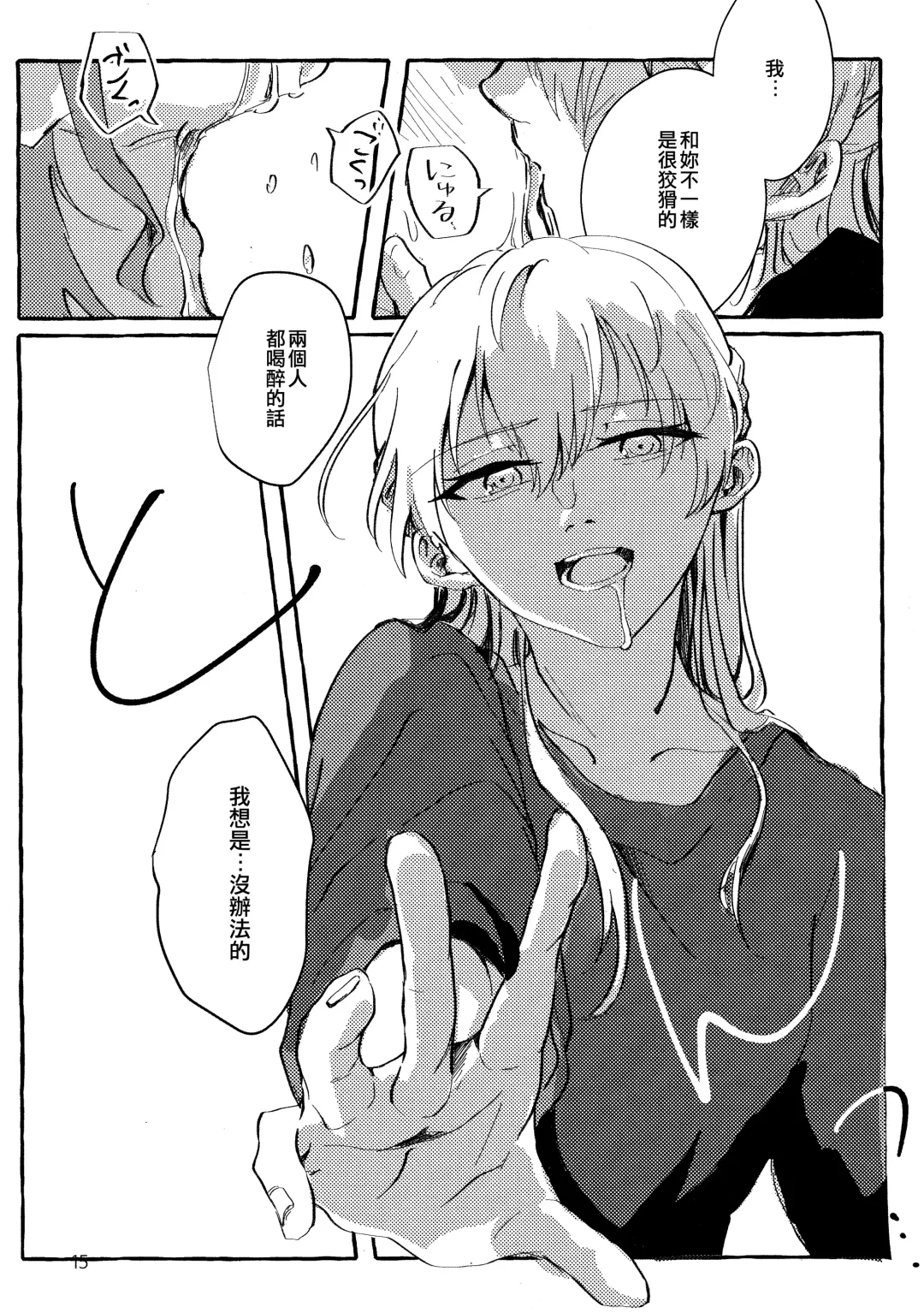 [Anten] Waruyoi | 發酒癲 Fhentai - Page 15