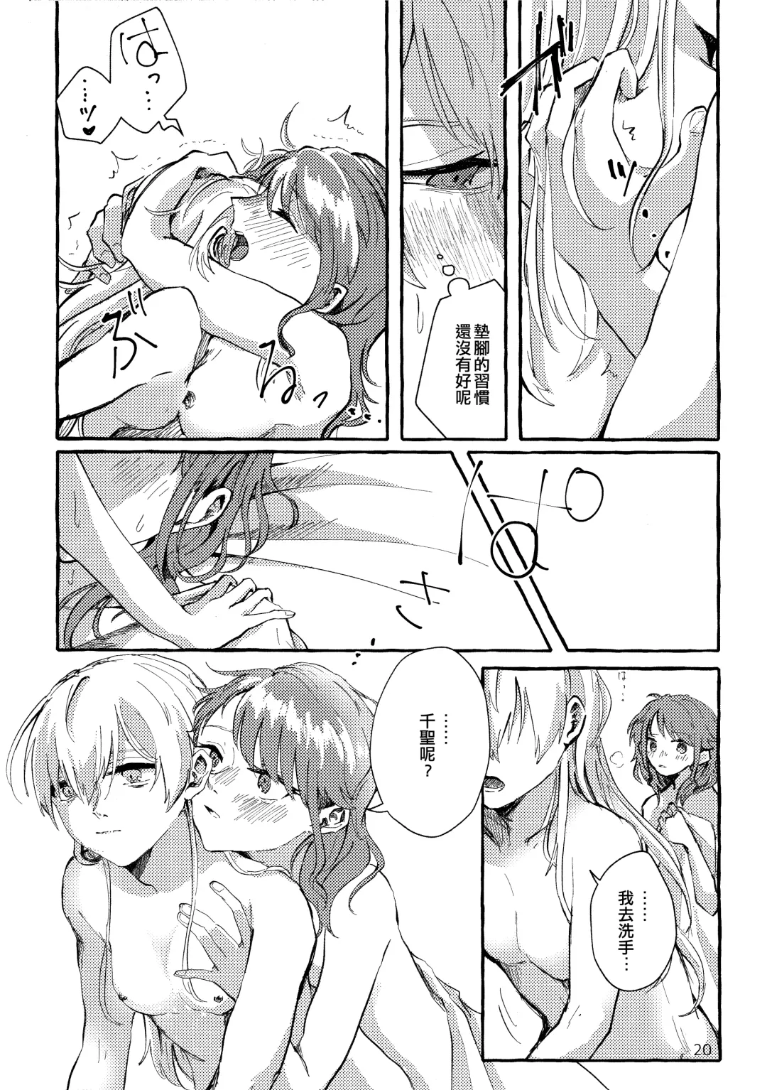 [Anten] Waruyoi | 發酒癲 Fhentai - Page 20