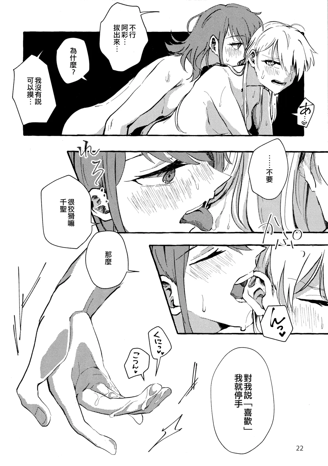 [Anten] Waruyoi | 發酒癲 Fhentai - Page 22