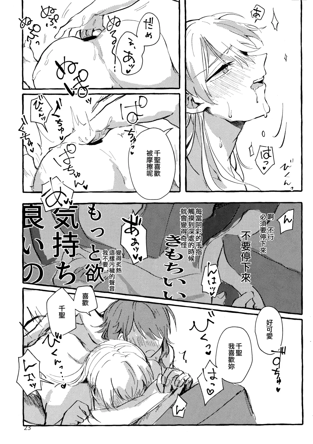 [Anten] Waruyoi | 發酒癲 Fhentai - Page 23