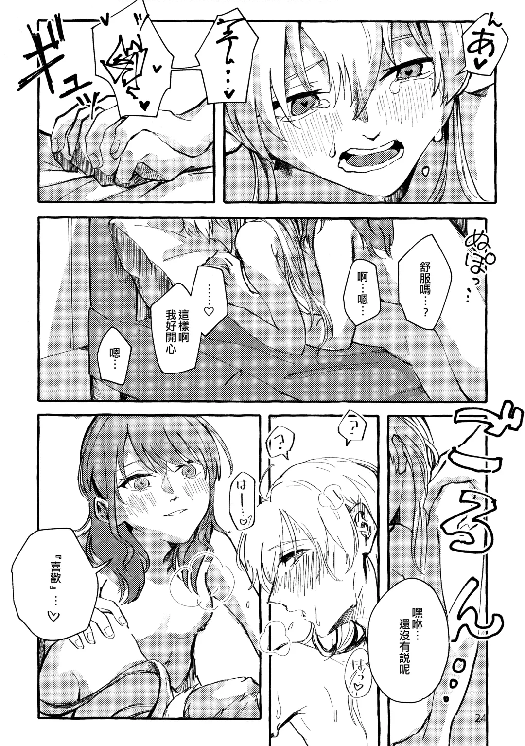 [Anten] Waruyoi | 發酒癲 Fhentai - Page 24