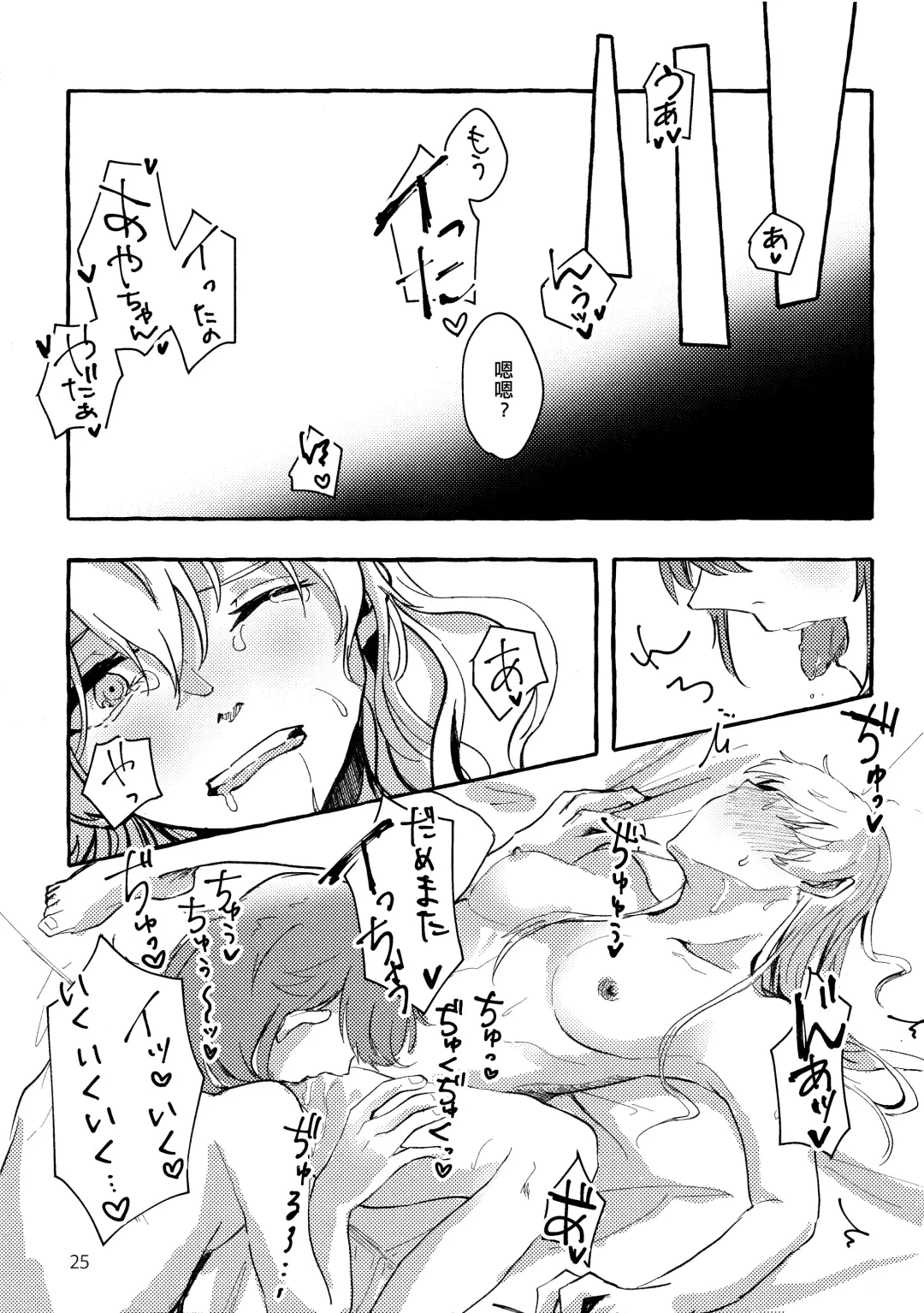 [Anten] Waruyoi | 發酒癲 Fhentai - Page 25