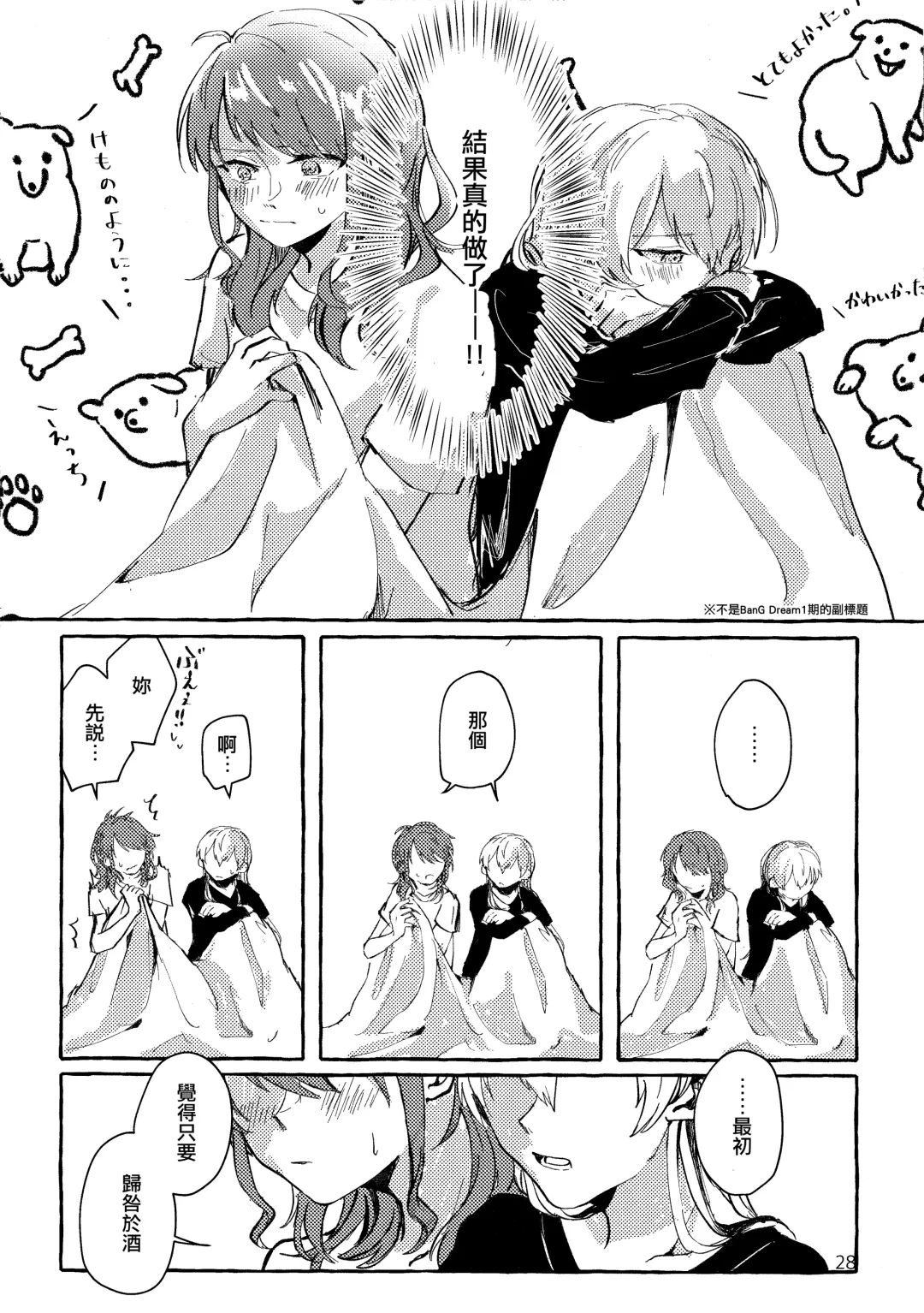 [Anten] Waruyoi | 發酒癲 Fhentai - Page 28