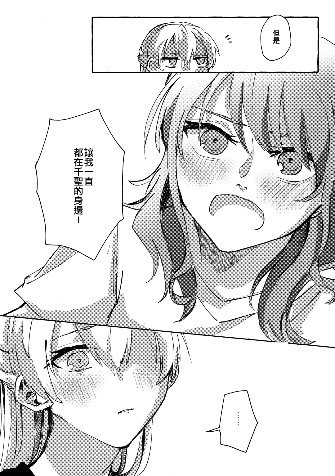 [Anten] Waruyoi | 發酒癲 Fhentai - Page 33