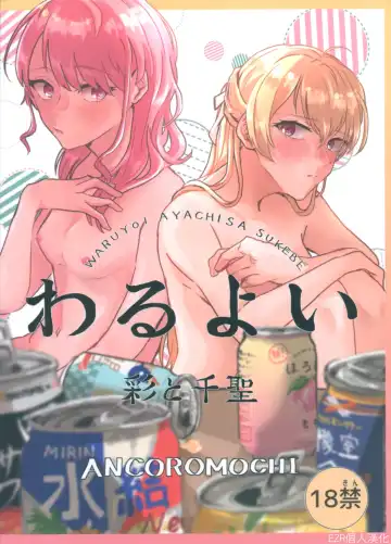 [Anten] Waruyoi | 發酒癲 - Fhentai