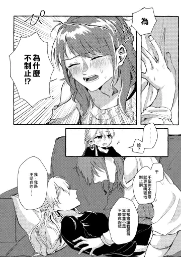 [Anten] Waruyoi | 發酒癲 Fhentai - Page 12