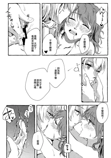 [Anten] Waruyoi | 發酒癲 Fhentai - Page 17