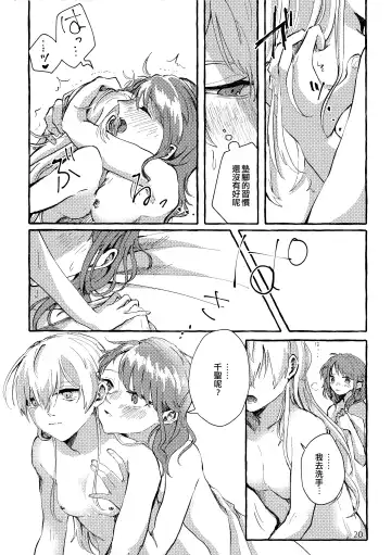 [Anten] Waruyoi | 發酒癲 Fhentai - Page 20