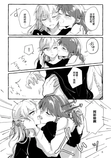 [Anten] Waruyoi | 發酒癲 Fhentai - Page 8