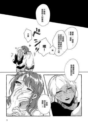 [Anten] Waruyoi | 發酒癲 Fhentai - Page 9