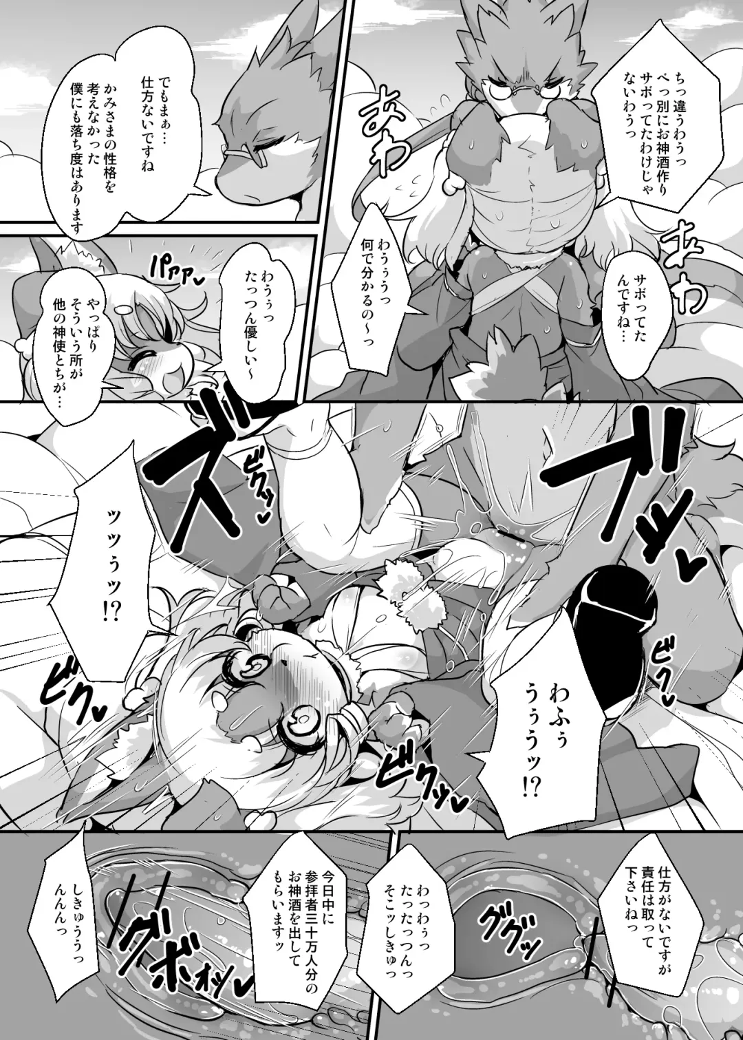 [Ro] Kami-sama no Omatsuri Fhentai - Page 8