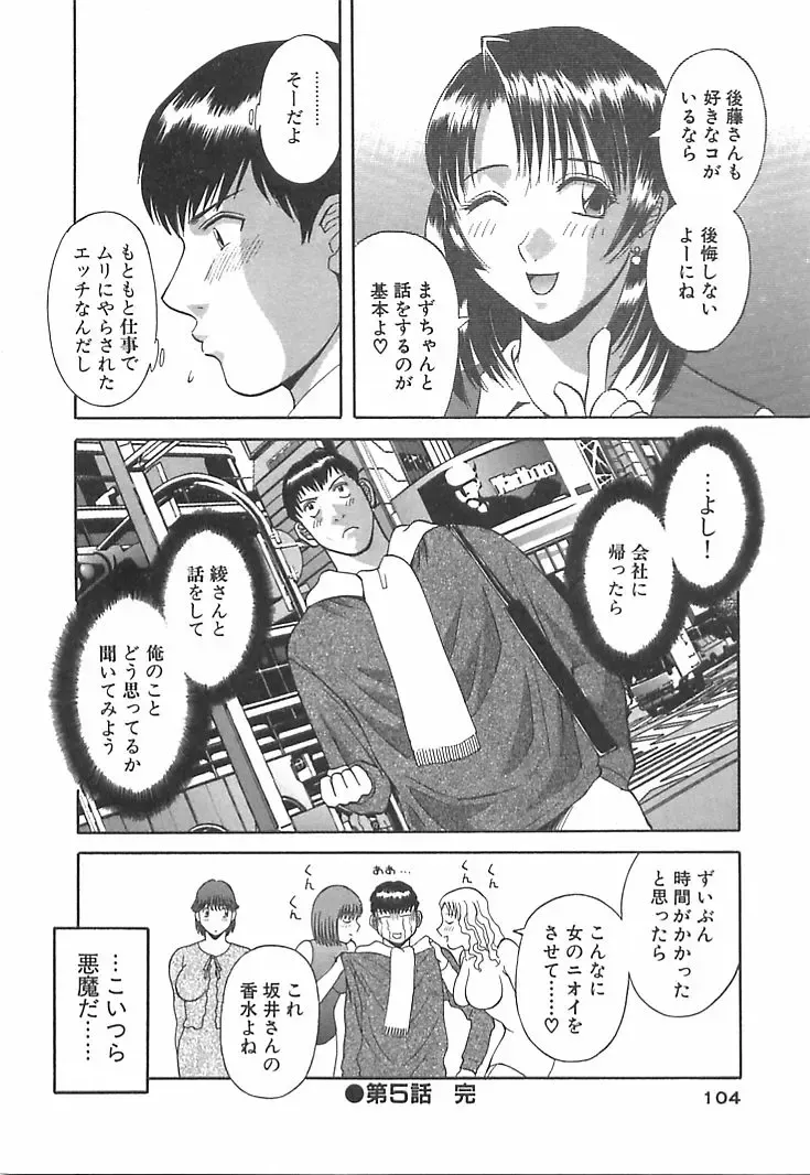 [Kawamori Misaki] Onee-sama ni Onegai! 1 Fhentai - Page 104