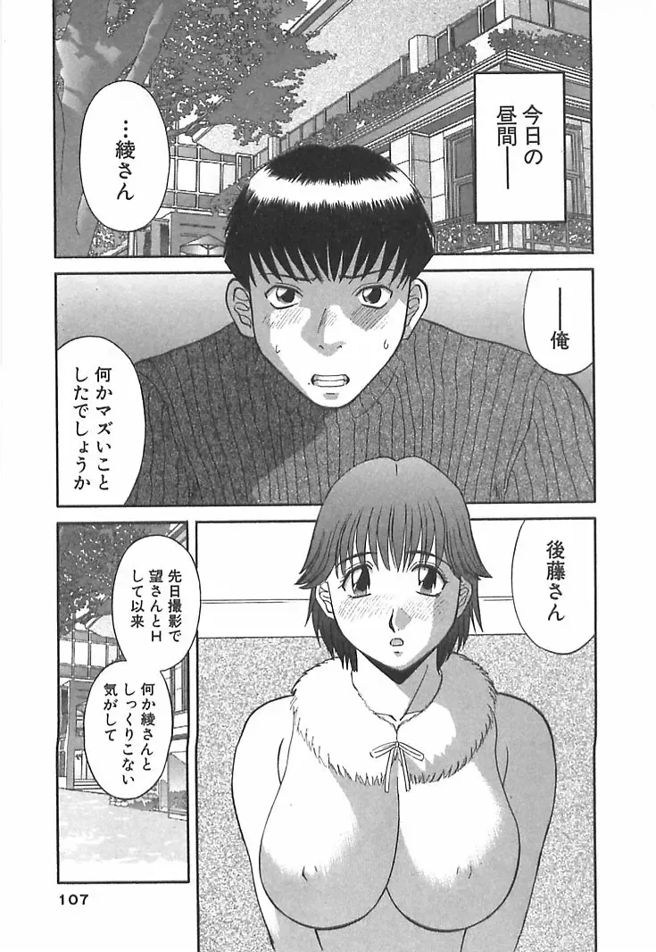 [Kawamori Misaki] Onee-sama ni Onegai! 1 Fhentai - Page 107