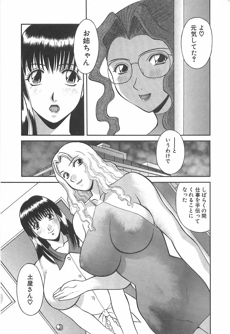 [Kawamori Misaki] Onee-sama ni Onegai! 1 Fhentai - Page 127