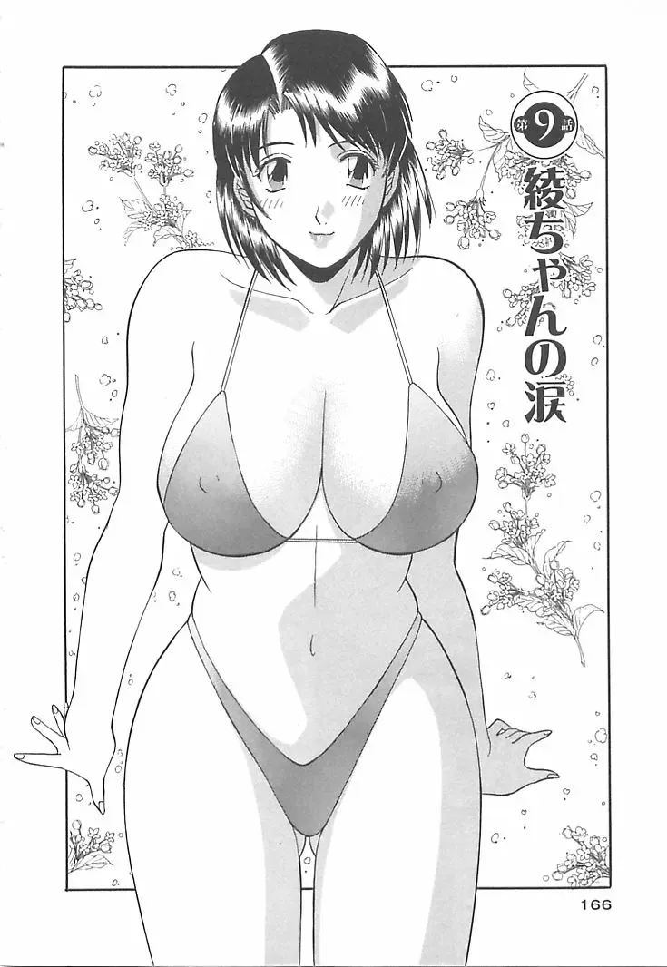 [Kawamori Misaki] Onee-sama ni Onegai! 1 Fhentai - Page 166