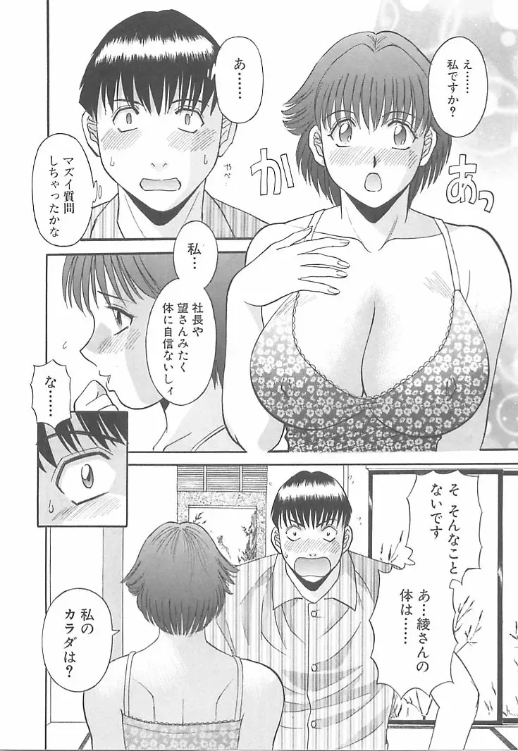 [Kawamori Misaki] Onee-sama ni Onegai! 1 Fhentai - Page 48