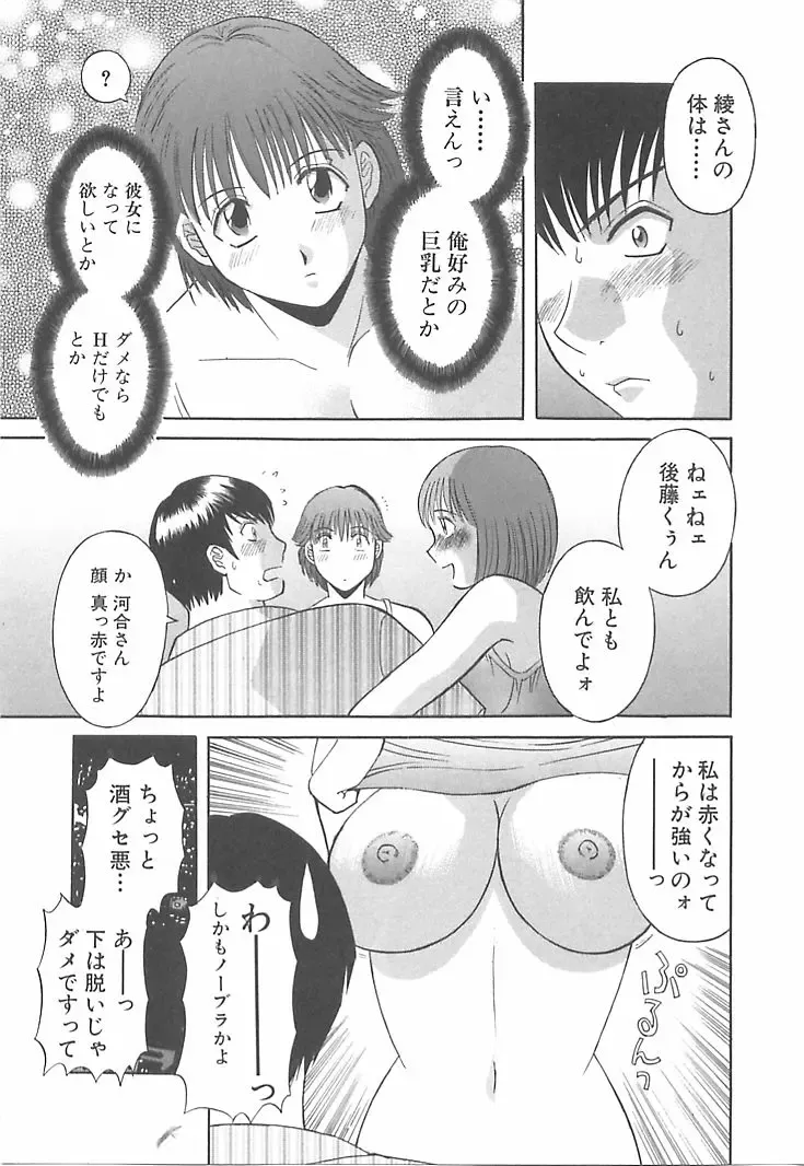 [Kawamori Misaki] Onee-sama ni Onegai! 1 Fhentai - Page 49