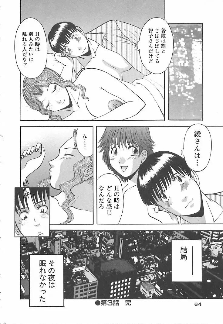 [Kawamori Misaki] Onee-sama ni Onegai! 1 Fhentai - Page 64