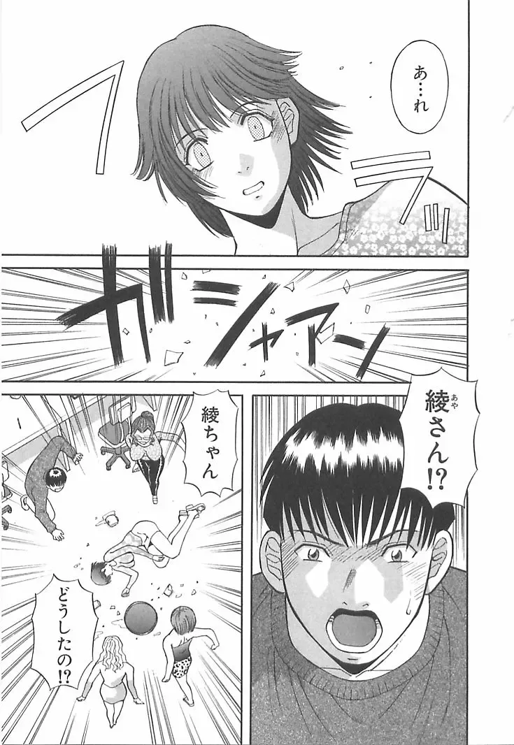 [Kawamori Misaki] Onee-sama ni Onegai! 1 Fhentai - Page 65