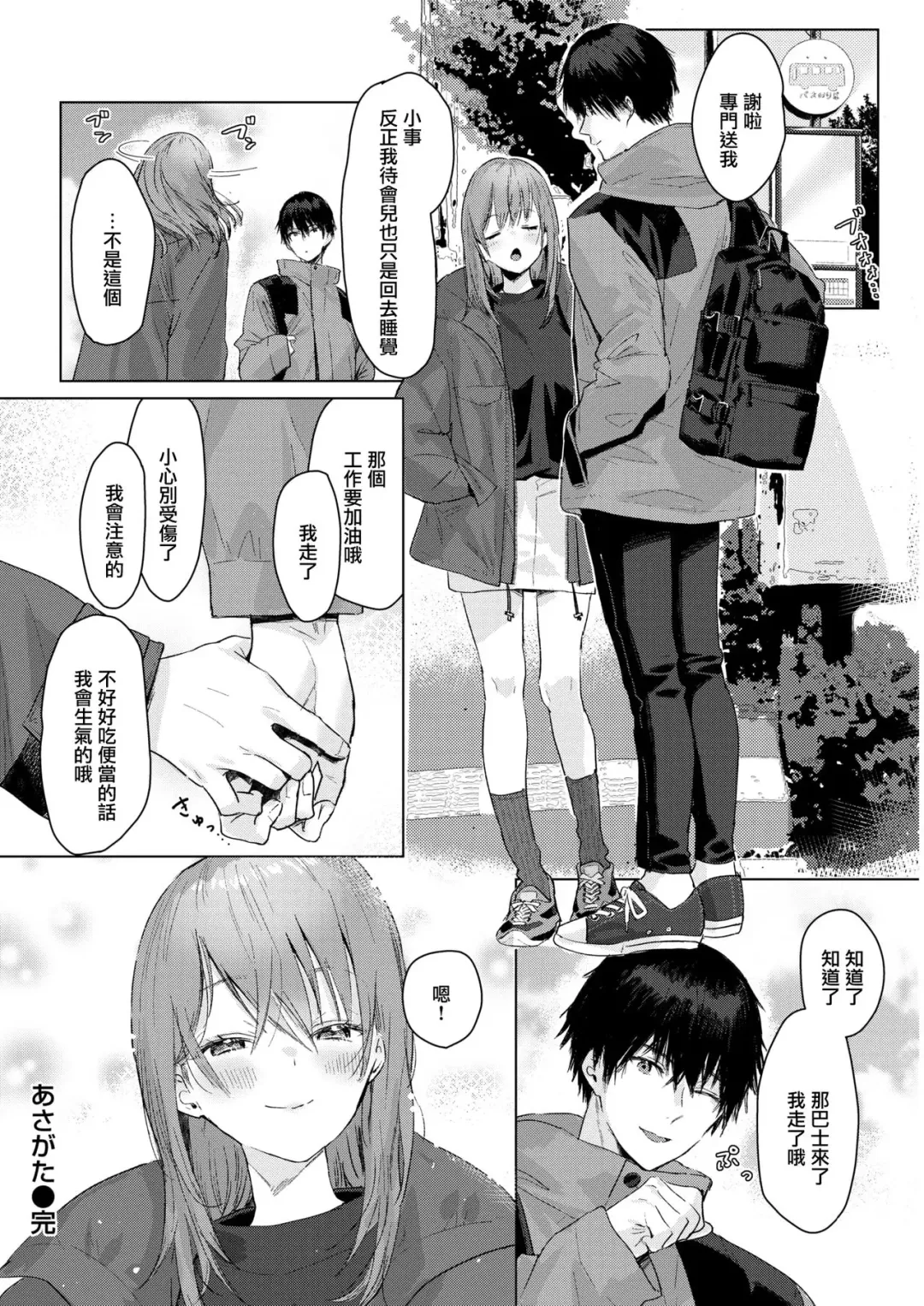 [Natsuhiko] Asagata Fhentai - Page 16