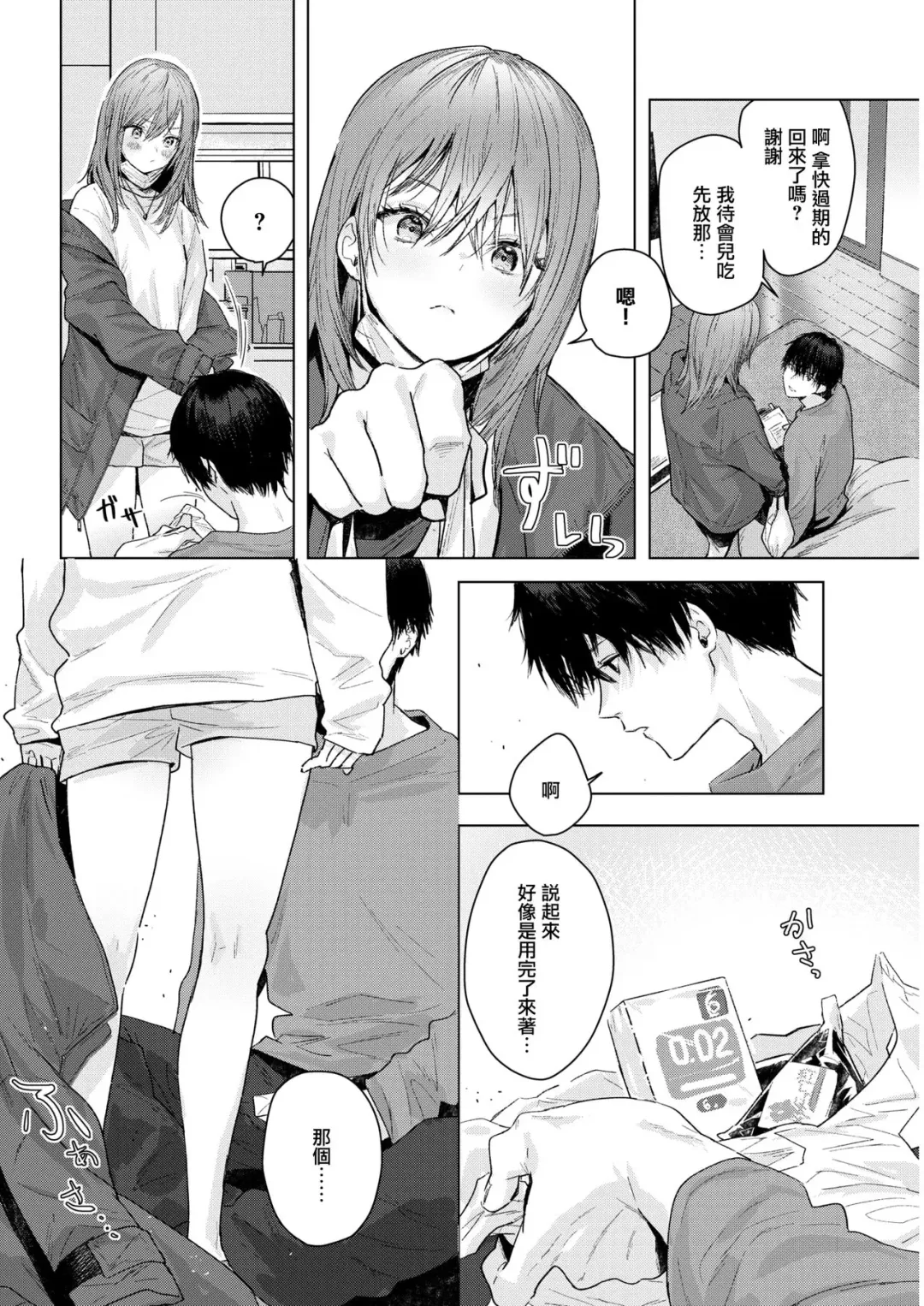 [Natsuhiko] Asagata Fhentai - Page 2