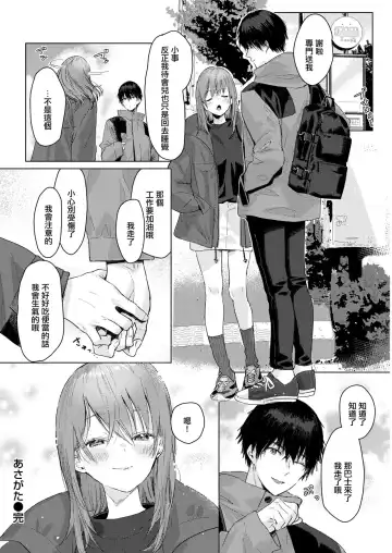 [Natsuhiko] Asagata Fhentai - Page 16