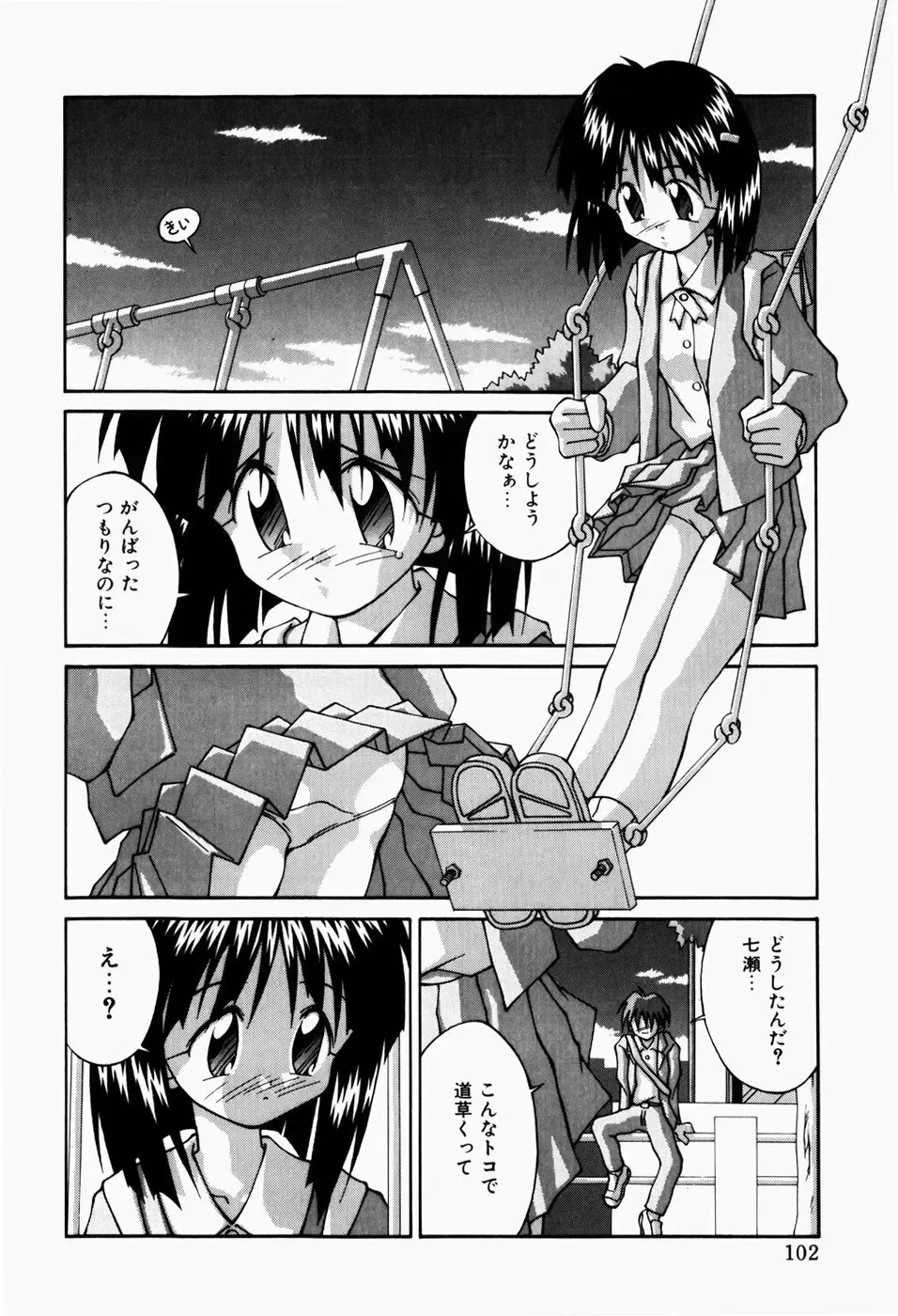 [Sakemasu - Tsurugi Motoaki] Haiin Shoujo Fhentai - Page 104