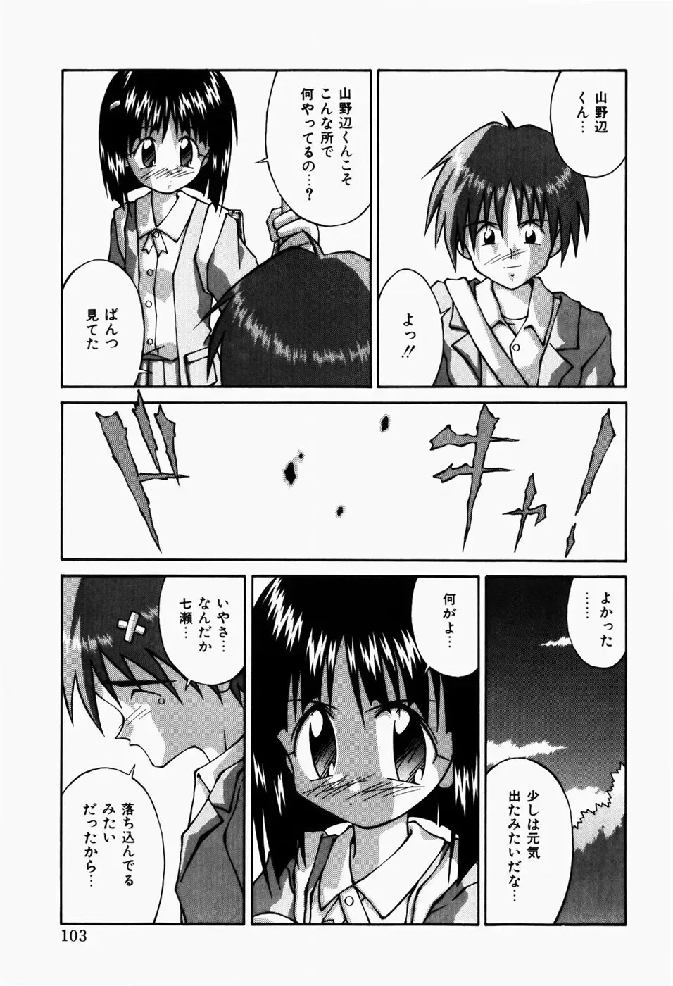 [Sakemasu - Tsurugi Motoaki] Haiin Shoujo Fhentai - Page 105