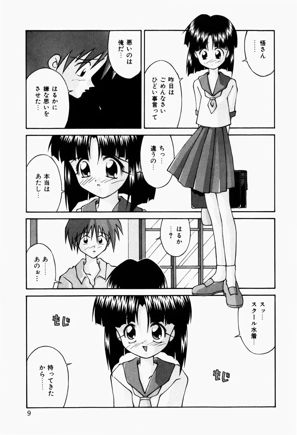 [Sakemasu - Tsurugi Motoaki] Haiin Shoujo Fhentai - Page 11