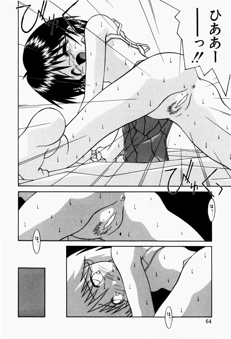 [Sakemasu - Tsurugi Motoaki] Haiin Shoujo Fhentai - Page 66