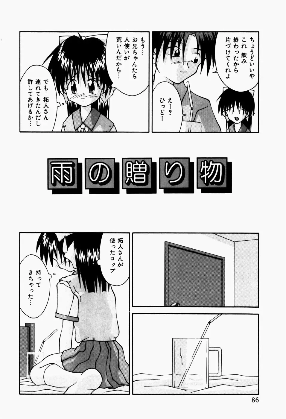 [Sakemasu - Tsurugi Motoaki] Haiin Shoujo Fhentai - Page 88